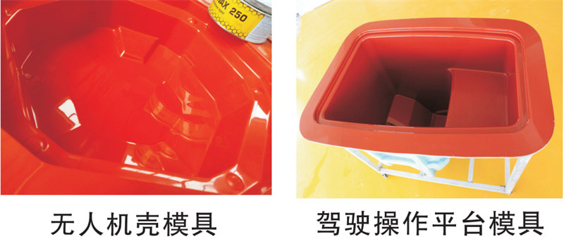 雅博圣模具產(chǎn)品案例：無人機模具、駕駛操作平臺模具